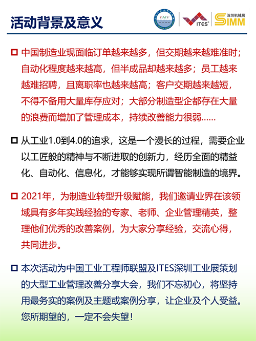 2021年度工业企业改善分享大会（深圳）2