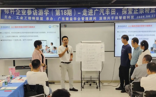 贺“标杆企业参访游学(第18期)-走进广汽丰田”活动成功举办15