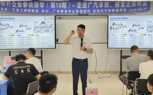 贺“标杆企业参访游学(第18期)-走进广汽丰田”活动成功举办18