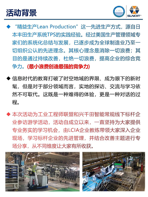 标杆企业参访游学2