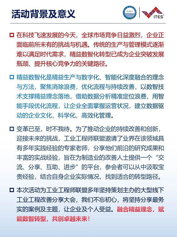 工业工程精益数智化改善大会2